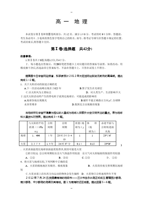 山东省威海市高一上学期期末考试地理含答案