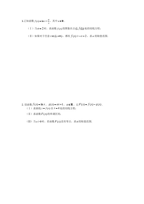 2014年高考北京文科数学各区模拟试题分类汇编——导数