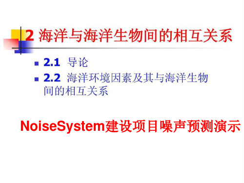 NoiseSystem建设项目噪声预测演示