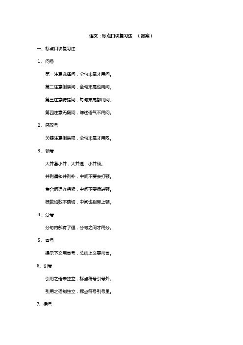 标点口诀复习法