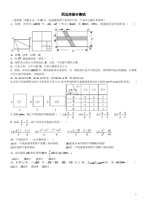 北师大版八年级上册第四单元综合测试试题数学试题