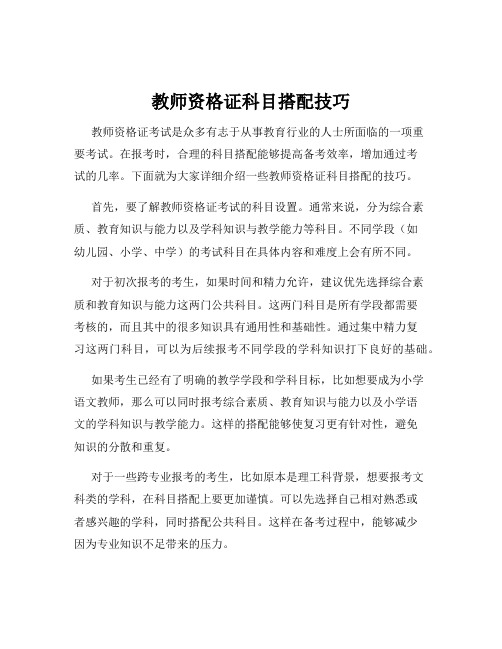 教师资格证科目搭配技巧