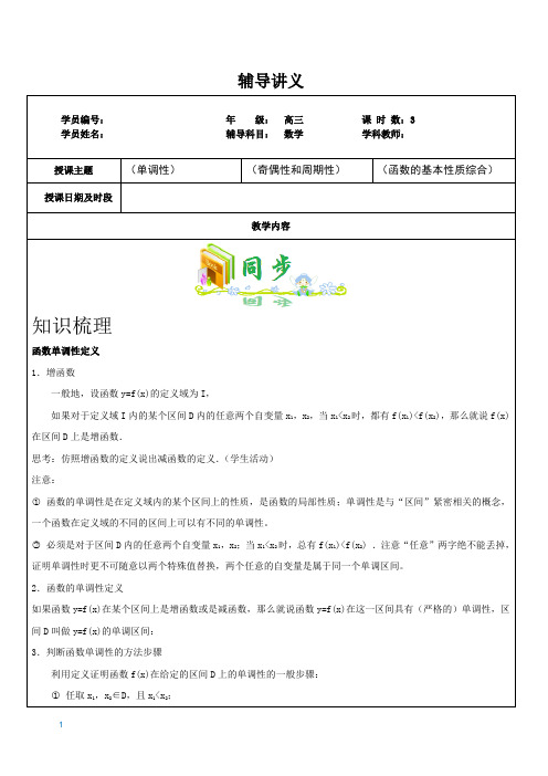 高三函数的单调性、奇偶性、周期性