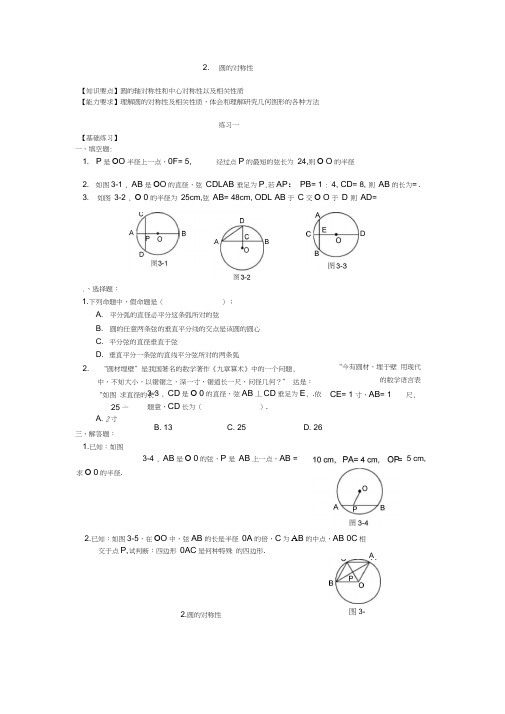 32圆的对称性同步练习北师大版九年级下