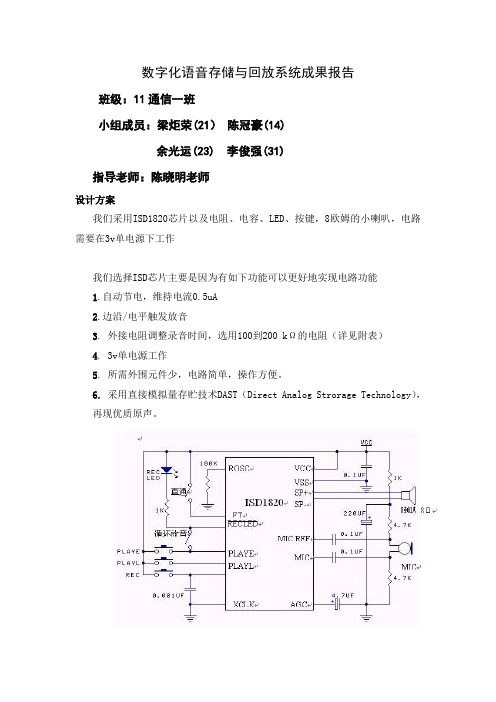 11通信一班 数字化语音存储与回放系统设计报告最终 2