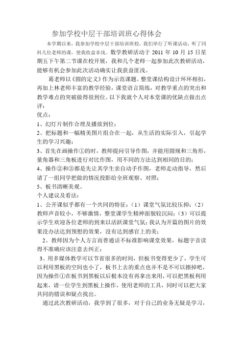 参加学校中层干部培训班心得体会