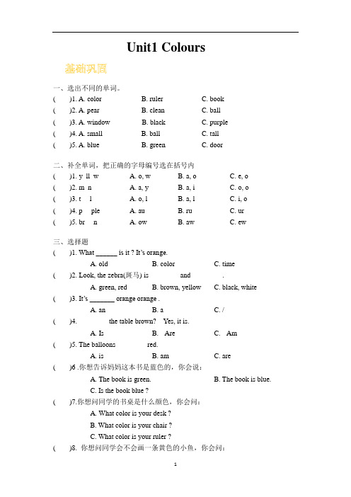 三年级下英语同步练习-Unit1 Colours(有答案)沪教牛津版