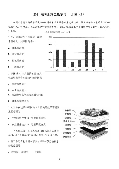 【2021高考地理二轮复习】水圈(1)含答案