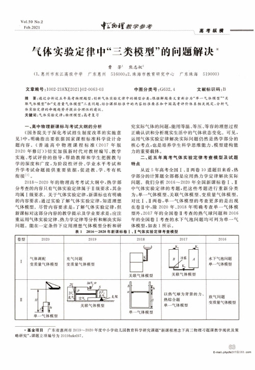 气体实验定律中“三类模型”的问题解决