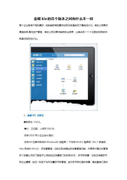 金蝶kis的各个版本之间有什么不一样