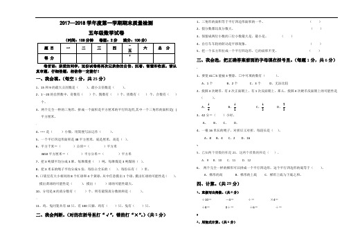 (新版)北师大版五年级数学上册期末试卷