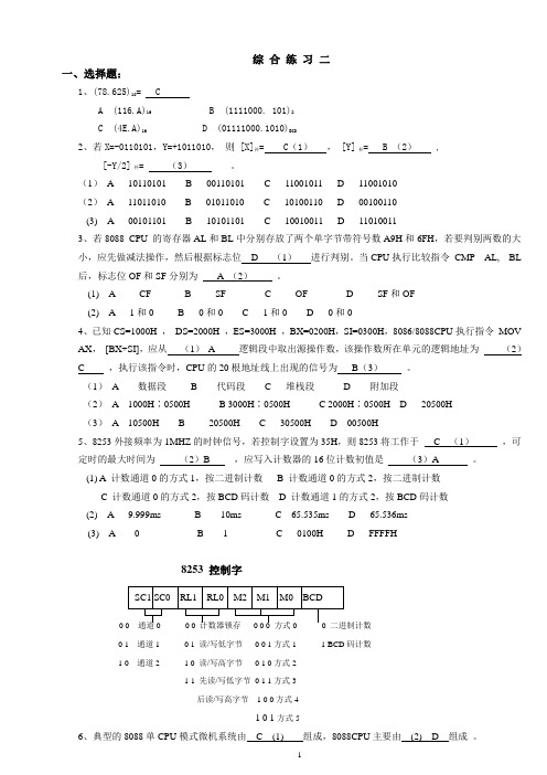 微机原理及应用期末综合练习2参考答案