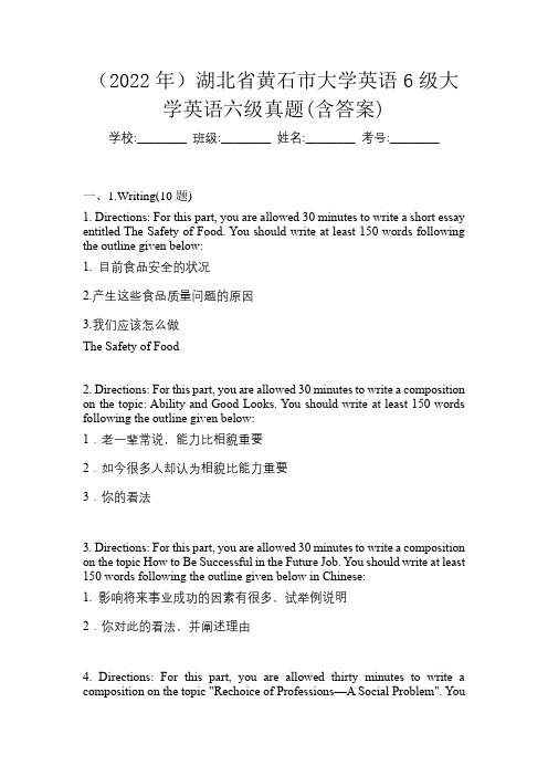 (2022年)湖北省黄石市大学英语6级大学英语六级真题(含答案)