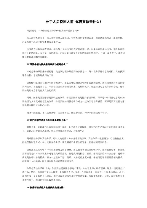 小鹿情感挽回:分手之后挽回之前 你需要做些什么