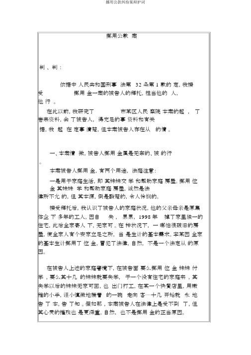 挪用公款纠纷案辩护词