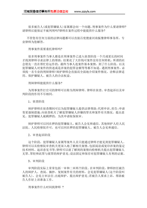 郑州知名刑辩律师：刑事案件为什么第一时间请律师
