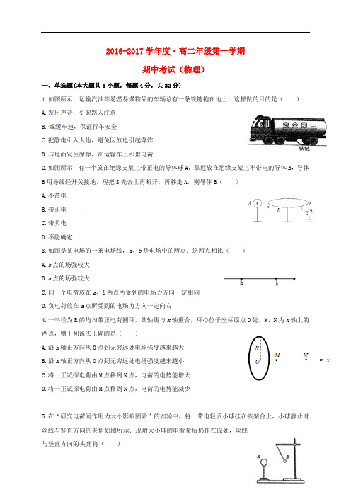内蒙古呼和浩特铁路局包头职工子弟第五中学高二物理上