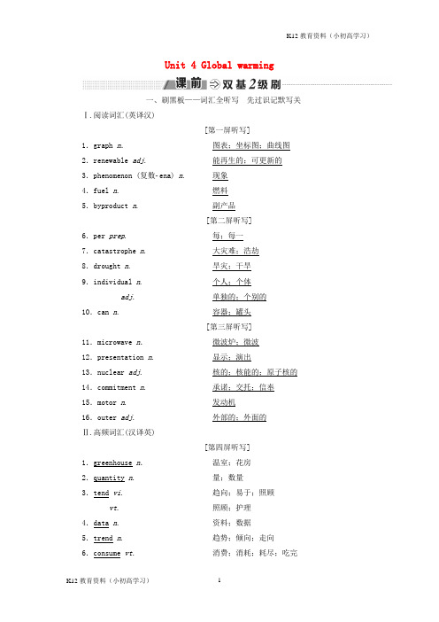 推荐K122018_2019学年高考英语一轮复习Unit4Globalwarming讲义新人教版选修6