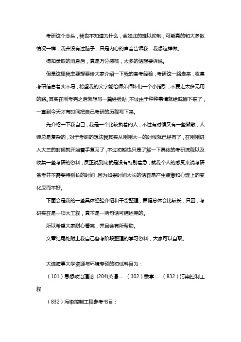 新版大连海事大学资源与环境专硕考研经验考研参考书考研真题