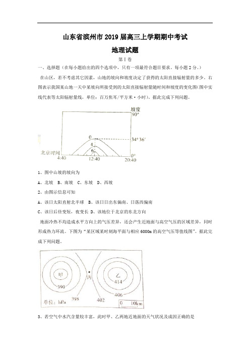 高三上学期期中考试地理试题含答案