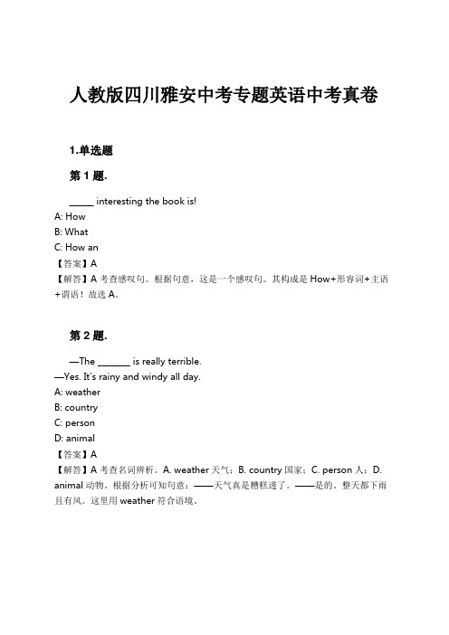 人教版四川雅安中考专题英语中考真卷试卷及解析