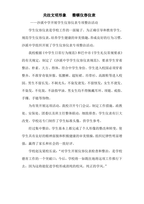 关注文明形象    整顿仪容仪表