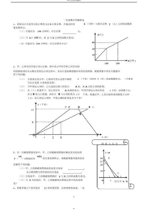 一次函数应用题精选