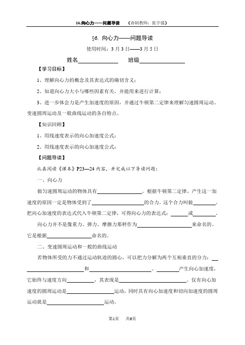 必修二5.6向心力导学案