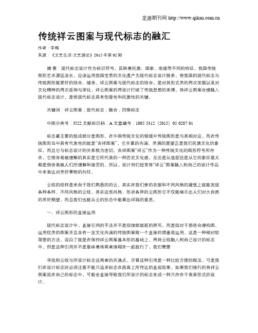 传统祥云图案与现代标志的融汇