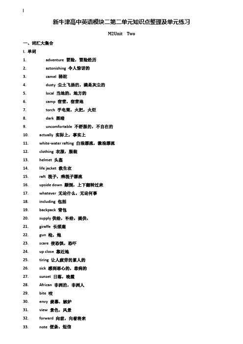 (附加18套模拟试卷)牛津高中英语各单元整理及单元练习_牛津高中英语模块二第二单元知识点整理及单元练习