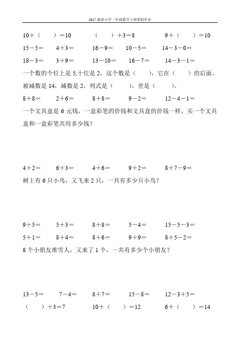 2017最新小学一年级数学上册寒假作业(强烈推荐)155