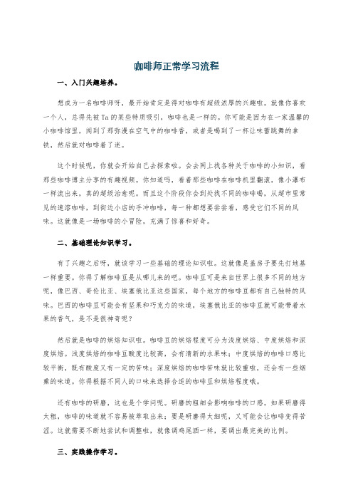 咖啡师正常学习流程