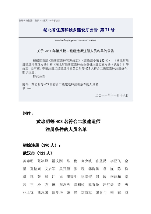 湖北省第八批二级建造师注册成功公示