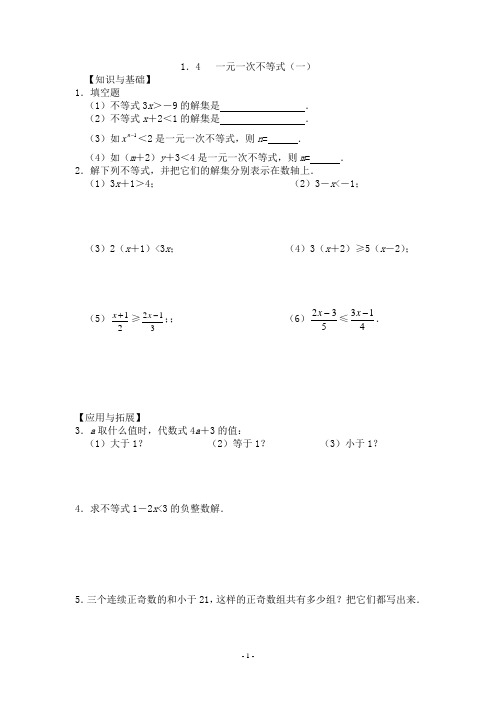 1.4 一元一次不等式(一)