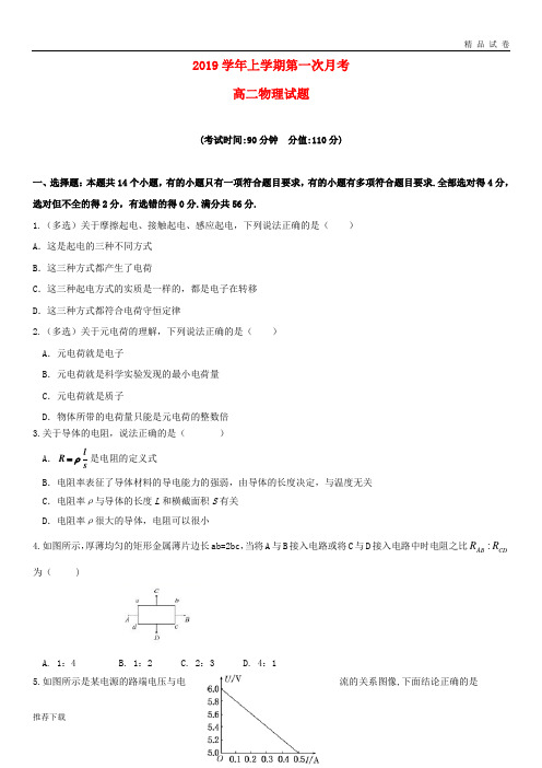 [精品]2019学年高二物理上学期第一次月考试题(普通班)人教版