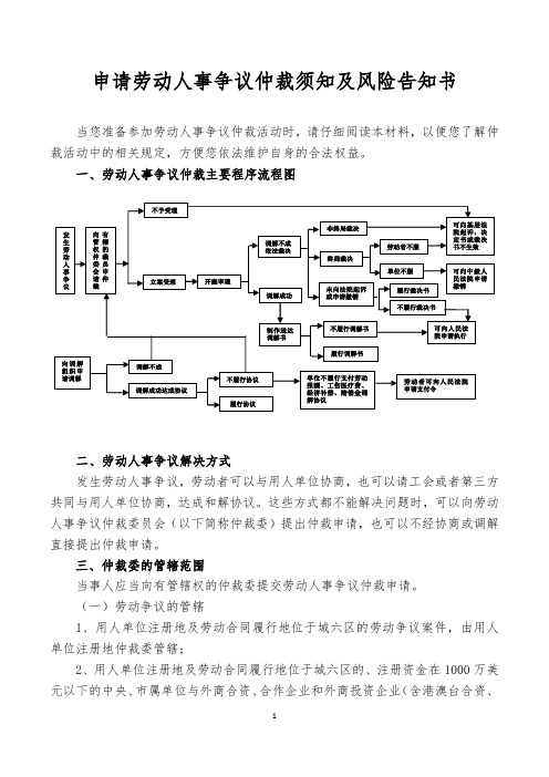 申请劳动人事争议仲裁须知及风险告知书