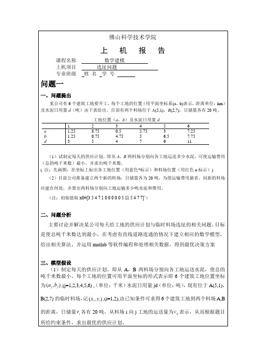 佛大数学建模作业5