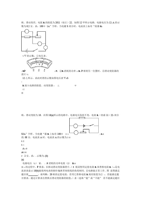 上海中考物理二模电学压轴题