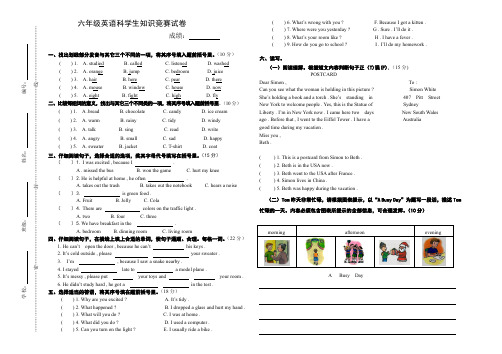 六年级英语科知识竞赛卷及答案