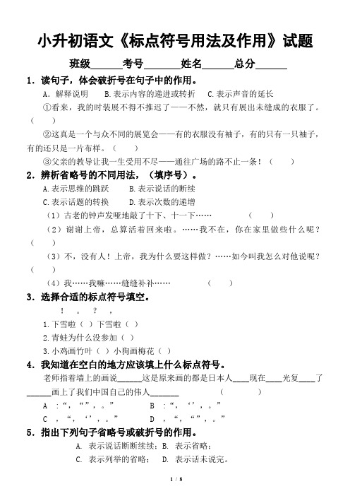 小学语文小升初《标点符号用法及作用》专项训练试题