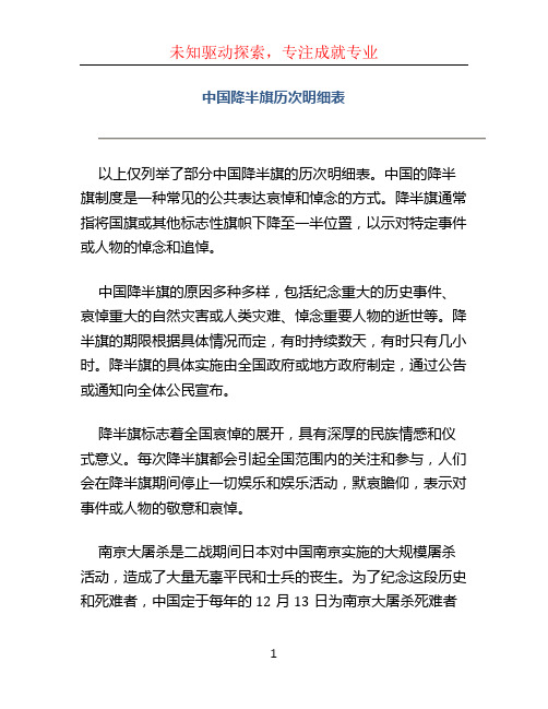 中国降半旗历次明细表