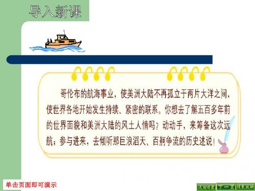 与哥伦布同舟远航PPT优秀课件 北师大版