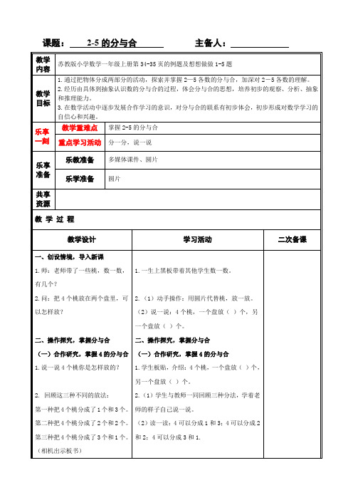 2-5的分与合教学设计