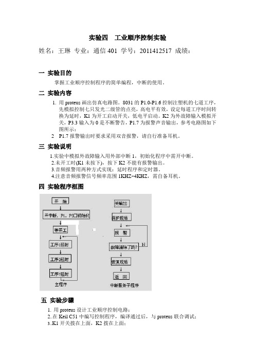 实验四_工业顺序控制实验