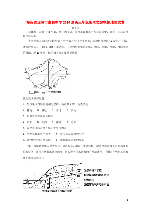 海南省琼海市嘉积中学2019届高三地理期末模拟试卷(含解析)