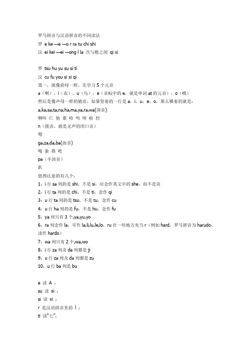 罗马音读法