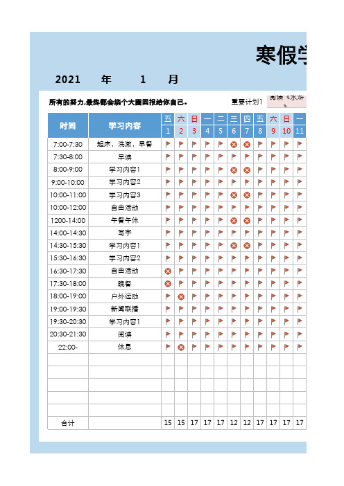 学习生活计划自律打卡表