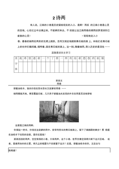 语文人教版必修1练习:第一单元2诗两首Word版含解析