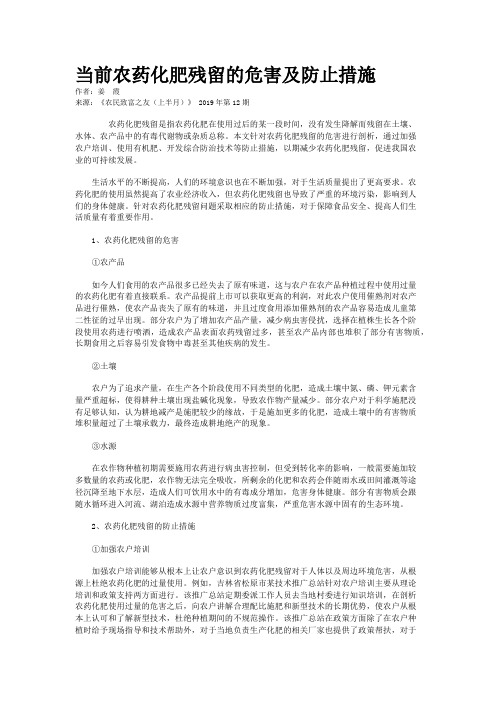 当前农药化肥残留的危害及防止措施