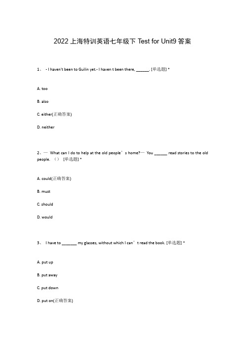 2022上海特训英语七年级下Test for Unit9答案